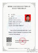 四川省专职安全员ABC证多久开始延期