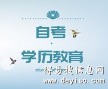 北京自学考试专升本学历报名自考本科财务管理专业招生
