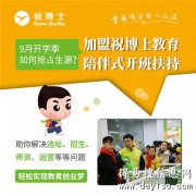 开设中小学生托辅机构需要准备什么