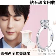 徐州路易威登名包回收 二手潮宏基钻戒回收价格