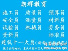 重庆预算员考证报名资料和报考地点