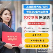 网络教育大学校建筑工程管理专业本科全程托管学历招生