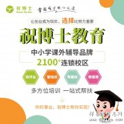 开一家校外托辅班要怎么选址