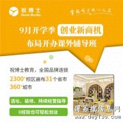 开办一家校外托辅班需要注意哪些事情