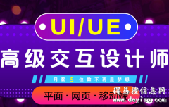 上海UI设计培训、学习就业一站式解决