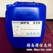 济南污水厂反渗透阻垢剂MPS310厂家包邮