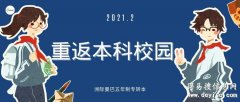 五年制专转本（五年一贯制专转本）升学率