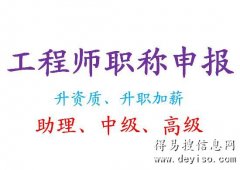 重庆中高级工程师职称评审申报要什么材料