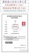 重庆哪里可以报名考安全员C证