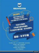 湖南涉外经济学院助学自考大专一年考完轻松拿证