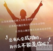 五年制专转本：所有的胜利都是有备而来