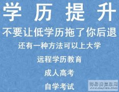 重庆成人高考大专学历 网络教育本科学历报名中