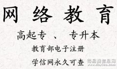 重庆大专本科学历网络教育报名时间是什么时候