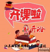 江苏五年制专转本：成功来自点滴积累