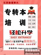 如果高职的你不甘平庸，你就要迈出第一步选择苏州五年制专转本