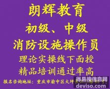 重庆消防设施操作员证报考有什么要求