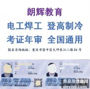 重庆哪里可以考电工证