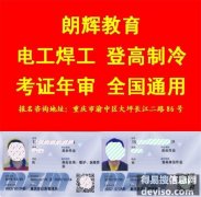 重庆考高空作业证去哪里报名考试通过率高