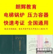 重庆锅炉工证报考开班时间和考试内容