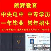 中专学历可以考二建吗 重庆在哪里报名
