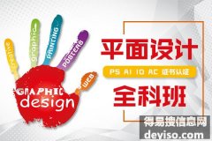 上海平面设计师培训、学好ps你想要的高薪全都有
