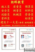 重庆考资料员证报名机构和报考费用