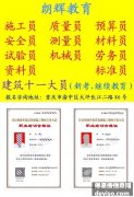 重庆考安全员证报名机构和报考条件