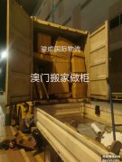 珠海跨境运输公司 承接香港澳门暂出复进暂进复出服务