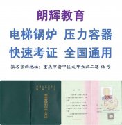 重庆锅炉工证培训考试报名需要哪些材料
