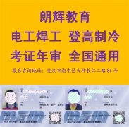 重庆高空作业证培训考试流程和报名资料