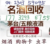 清河收酒、清河县城茅台名酒回收多少钱