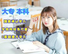 现代远程教育理工大学网络学历教育报名全程托管好毕业