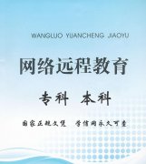 远程网络学历教育报名东北大学网教专本科招生毕业稳妥