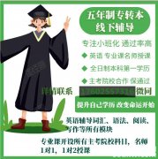 五年制专转本新增南京传媒学院招生专业及对报考者的要求有哪些？
