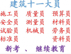 二零二一年重庆市大渡口区建筑施工员考试多少分才及格- 报考要