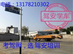 泉州晋江增驾B2大货车证那个驾校口碑比较好