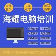 郑州短期电脑培训机构