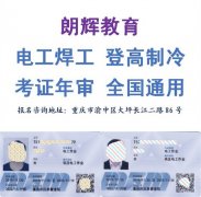 重庆哪里可以报考继电保护作业证