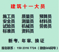 重庆市巴南区建委瓦工好久报名考试 九大员考试内容