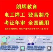 重庆培训焊工证报名考试步骤有哪些