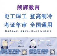 重庆高压电工证培训考试周期要多久时间