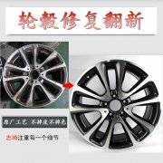 汽车钢圈修复_上海轮毂翻新