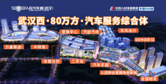 蔡甸人民汽车城LOFT【售楼处官方直销】