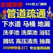 开州区专业管道疏通、下水道疏通、化粪池清理、高压清洗管道