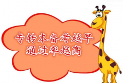 江苏五年制专转本：选择盐城工学院怎么去学比较好