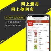 生鲜配送APP开发的功能和优势