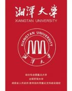 湘潭大学自考本科计算机软件工程专业专升本报名简章
