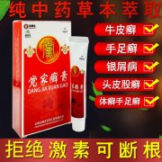 党家癣膏全国招商 草本抑菌护肤去藓