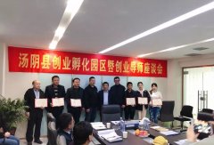 热烈祝贺汤阴县孵化园区暨创业导师座谈会在我司顺利召开