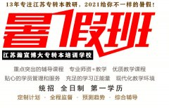 瀚宣博大五年制专转本：提升学历的最佳途径